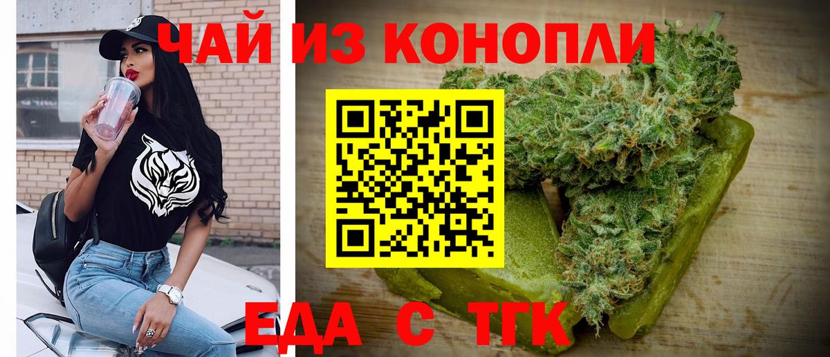 Еда ТГК конопля Кстово