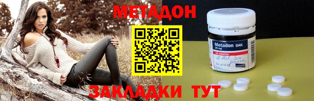 МЕТАДОН VHQ  Метадон кристалл  Вход с VPN  Кстово 